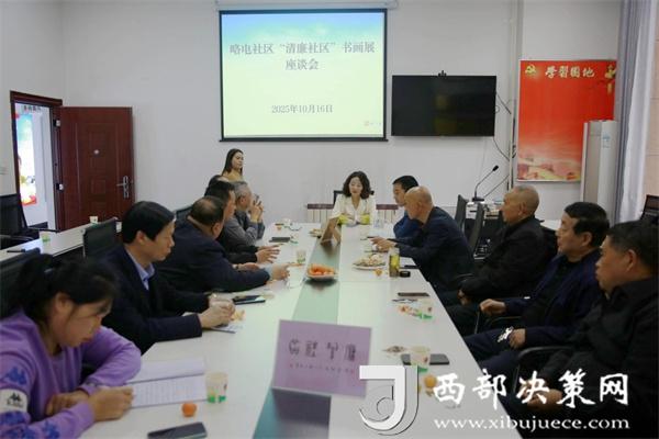 汉中市略阳县略电社区举办清廉社区书画展活动 汉中市略阳县略电社区举办清廉社区书画展活动